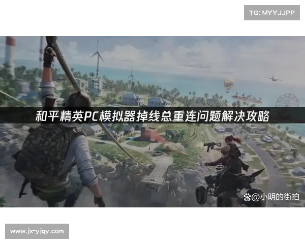 和平精英无法进入的常见问题及解决方法全面汇总 和平精英无法进入的常见问题及解决方法全面汇总