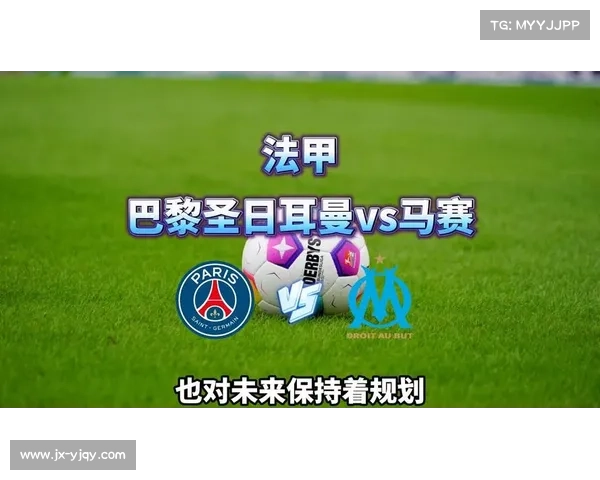 巴黎圣日耳曼与马赛的法甲对决战术博弈分析与深度剖析 巴黎圣日耳曼与马赛的法甲对决战术博弈分析与深度剖析